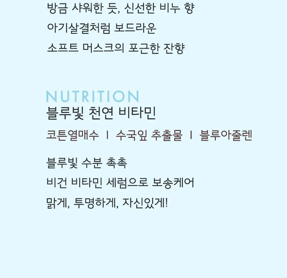 [일본 1위] 벨벳바니 스킨퍼퓸 80ml 5종 상세페이지 16
